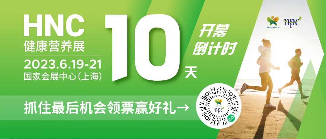 6月19-21日HNC健康營(yíng)養(yǎng)展參觀指南來了！趕緊收藏！